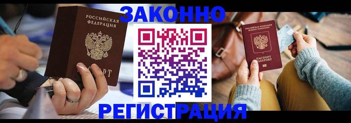 прописка иностранных граждан в Пролетарске