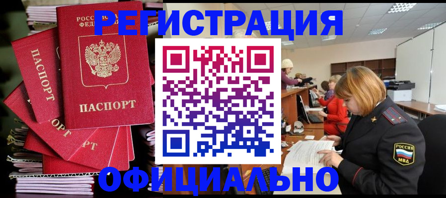 купить прописку в Пролетарске