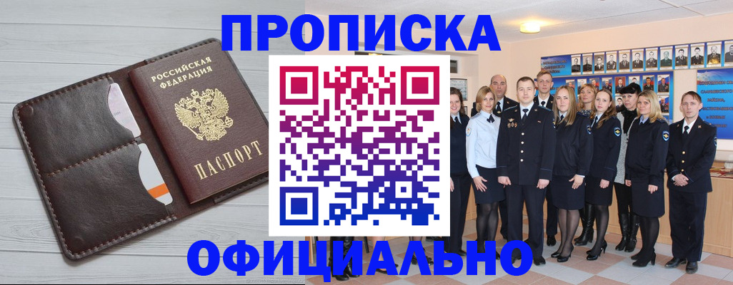 прописка от собственника в Пролетарске